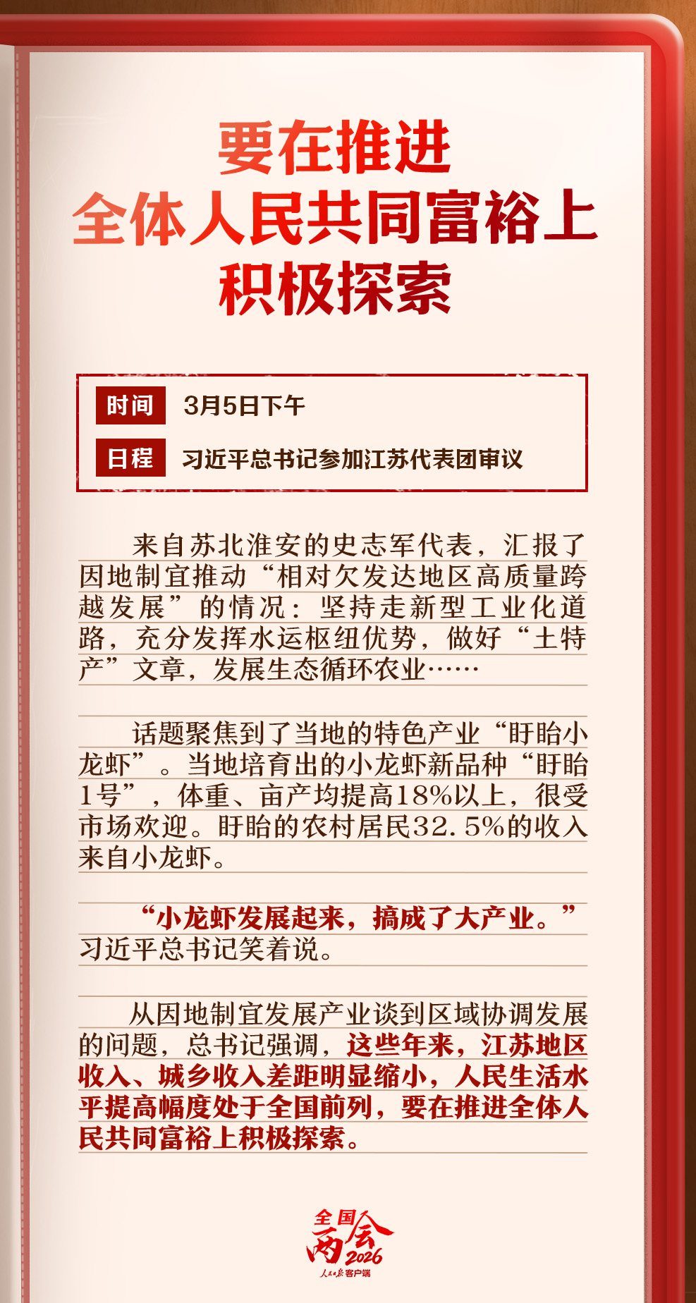 学习笔记丨总书记与代表委员的对话饱含牵挂