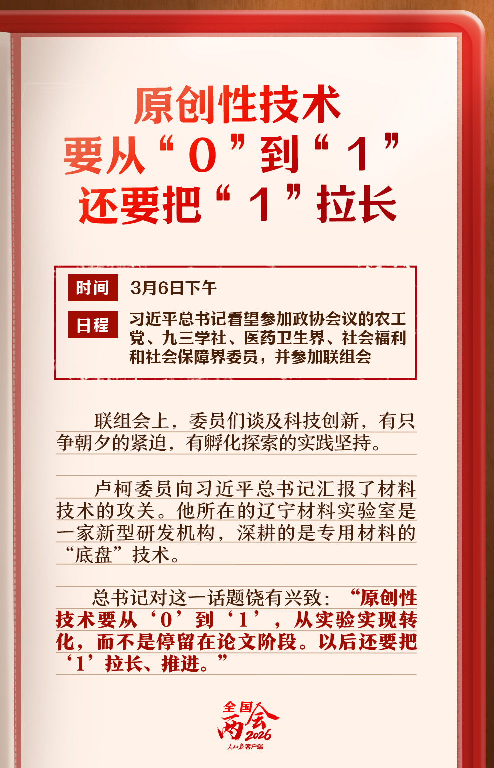 学习笔记丨总书记与代表委员的对话饱含牵挂