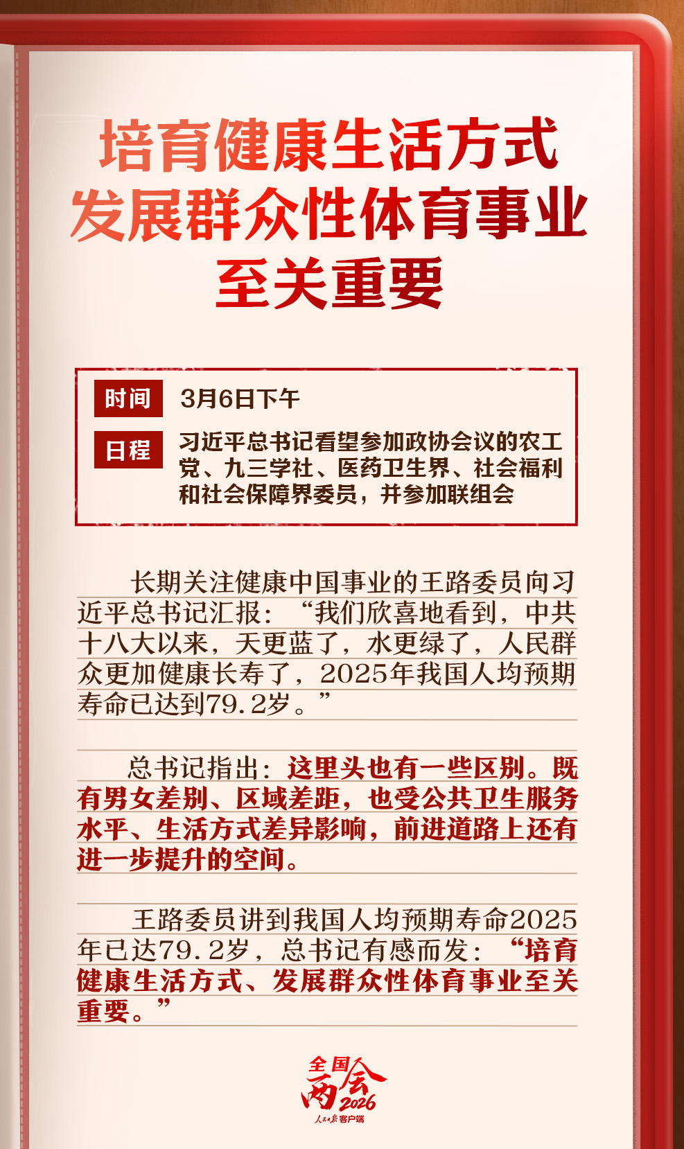 学习笔记丨总书记与代表委员的对话饱含牵挂