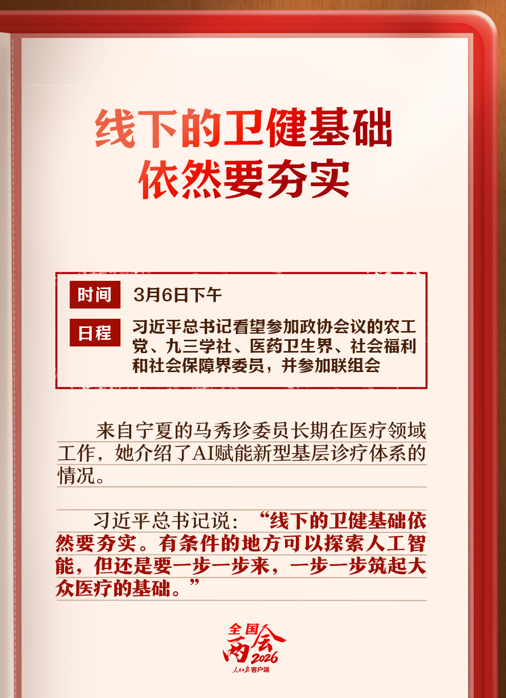 学习笔记丨总书记与代表委员的对话饱含牵挂