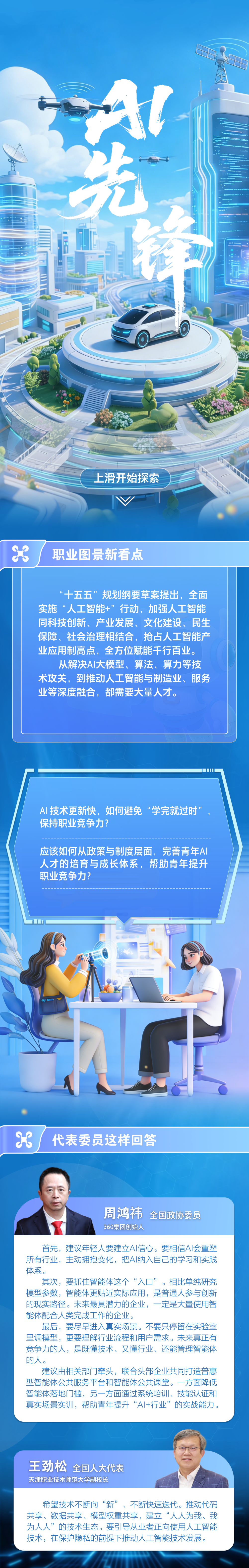 长图 | 青年职业“路书”来了！“十五五”蓝图中的职业新图景