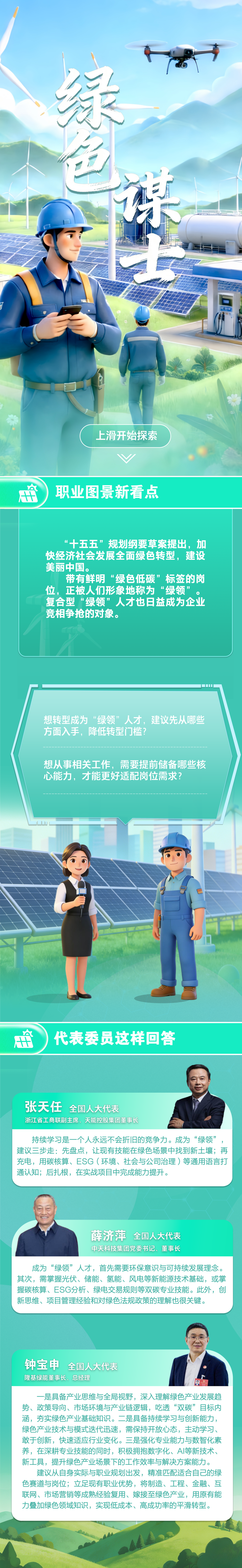 长图 | 青年职业“路书”来了！“十五五”蓝图中的职业新图景