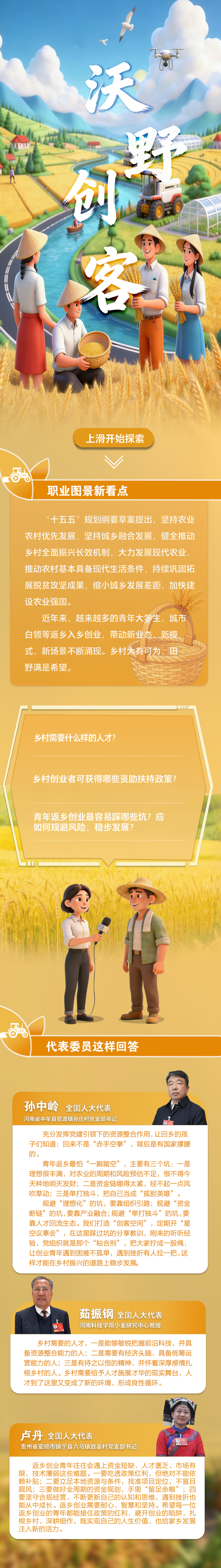 长图 | 青年职业“路书”来了！“十五五”蓝图中的职业新图景