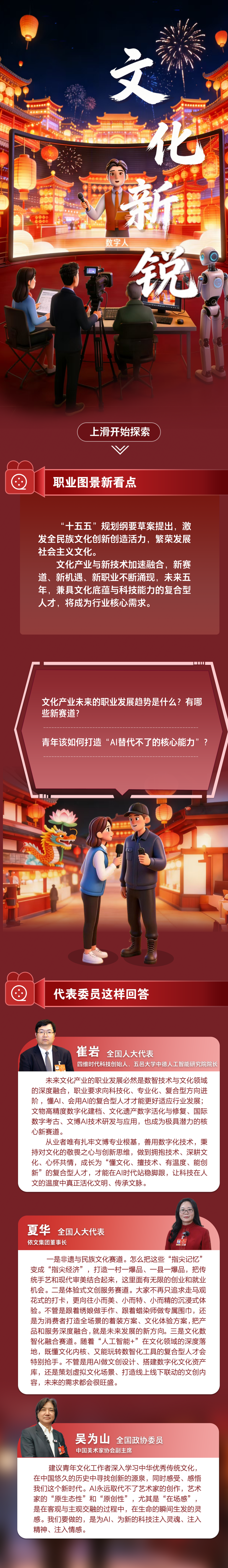 长图 | 青年职业“路书”来了！“十五五”蓝图中的职业新图景