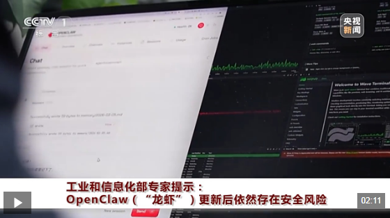 视频丨工信部专家提示 “龙虾”更新后依然存在安全风险