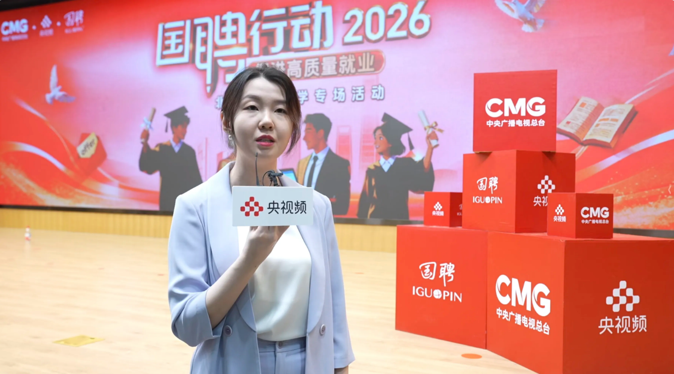 国聘在行动：多方共筑“就业友好型”社会新图景