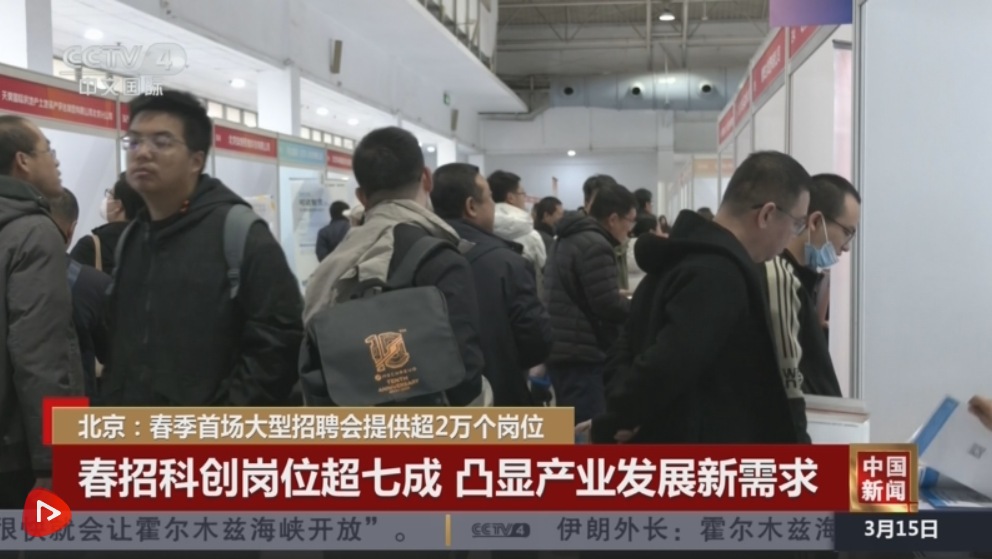 春招季 | 企业同台揽才 人工智能成大热门凸显产业发展新需求