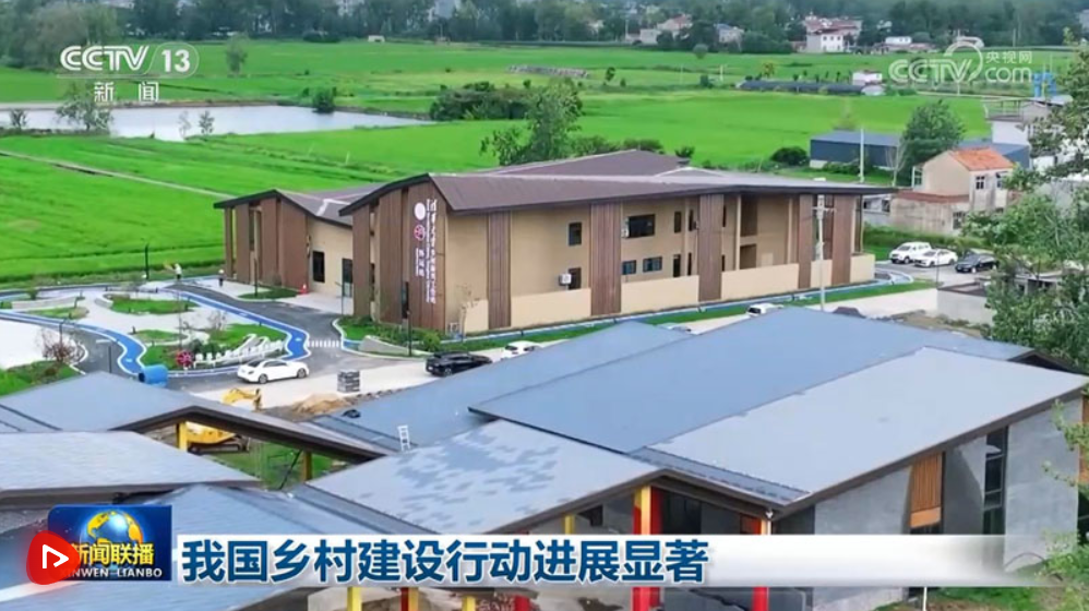 我国乡村建设行动进展显著