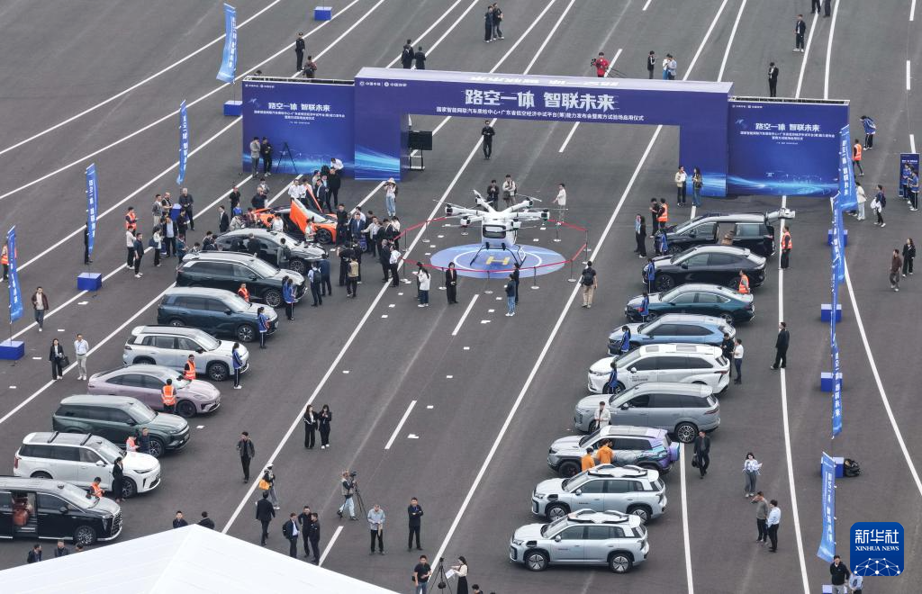 “路空一体”国家级测试基地在广东投用