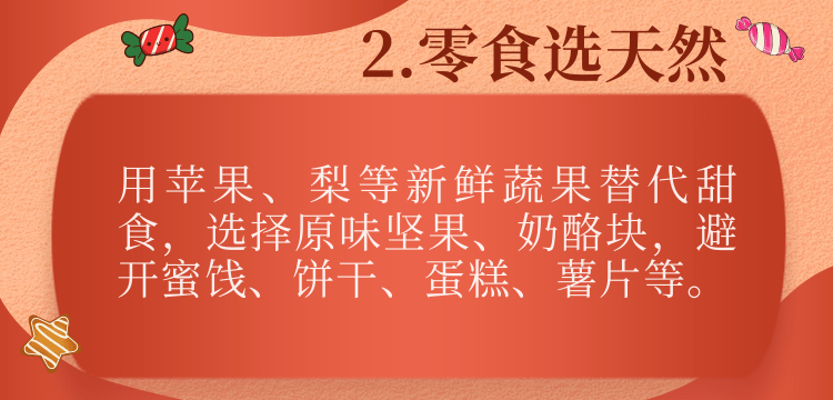 从吃糖到患龋,中间有多远?|五健“童”行向未来