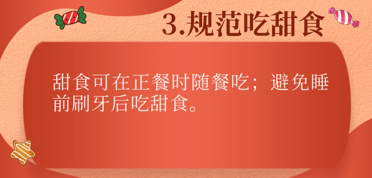 从吃糖到患龋,中间有多远?|五健“童”行向未来