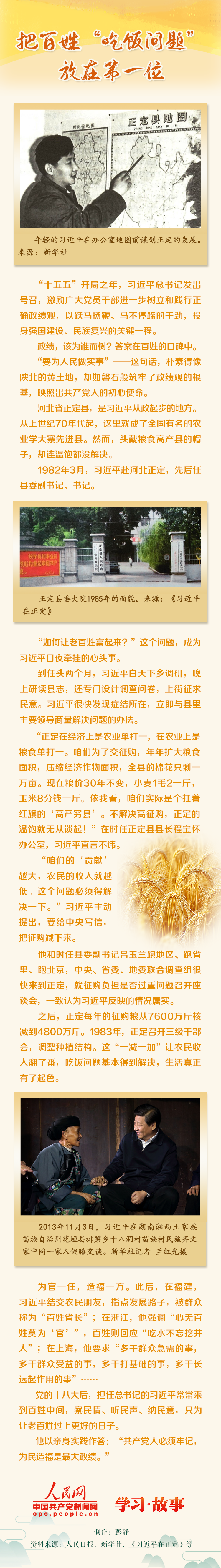 人民之心丨把百姓“吃饭问题”放在第一位