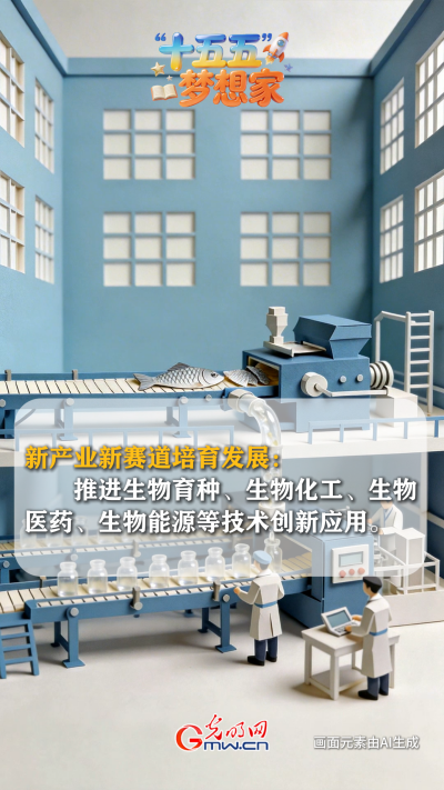 AI绘蓝图·“十五五”梦想家丨破“卷”而出:鱼鳞上岸,做新质生产力的“弄潮儿” AI绘蓝图·“十五五”梦想家丨破“卷”而出:鱼鳞上岸,做新质生产力的“弄潮儿”