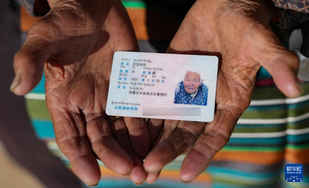 苦难和新生——西藏翻身农奴影像档案:贡觉曲珍