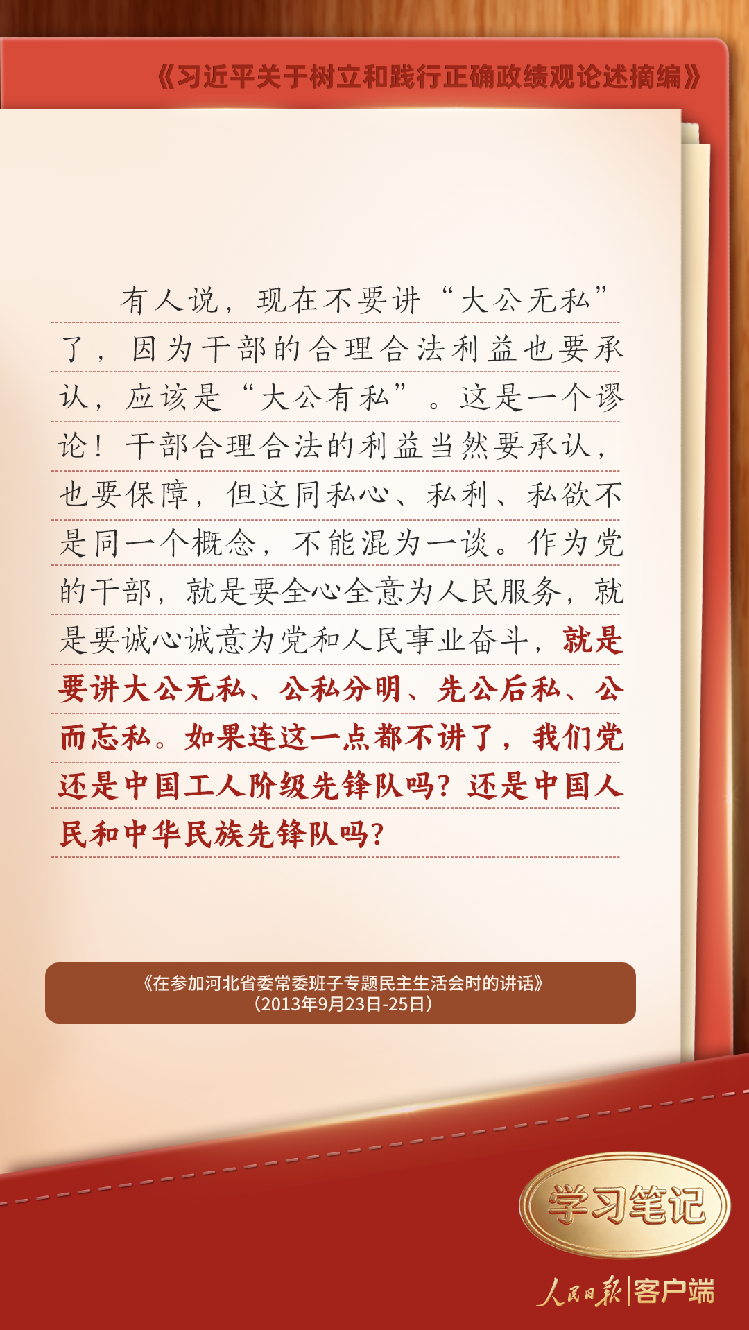 学习笔记｜树立和践行正确政绩观，习近平这些发问发人深省