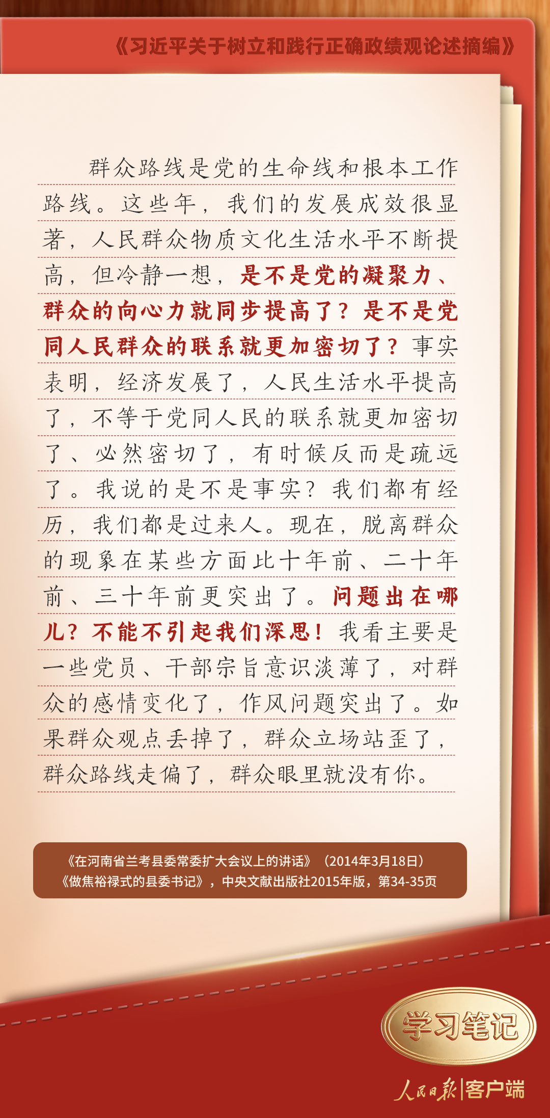 学习笔记｜树立和践行正确政绩观，习近平这些发问发人深省