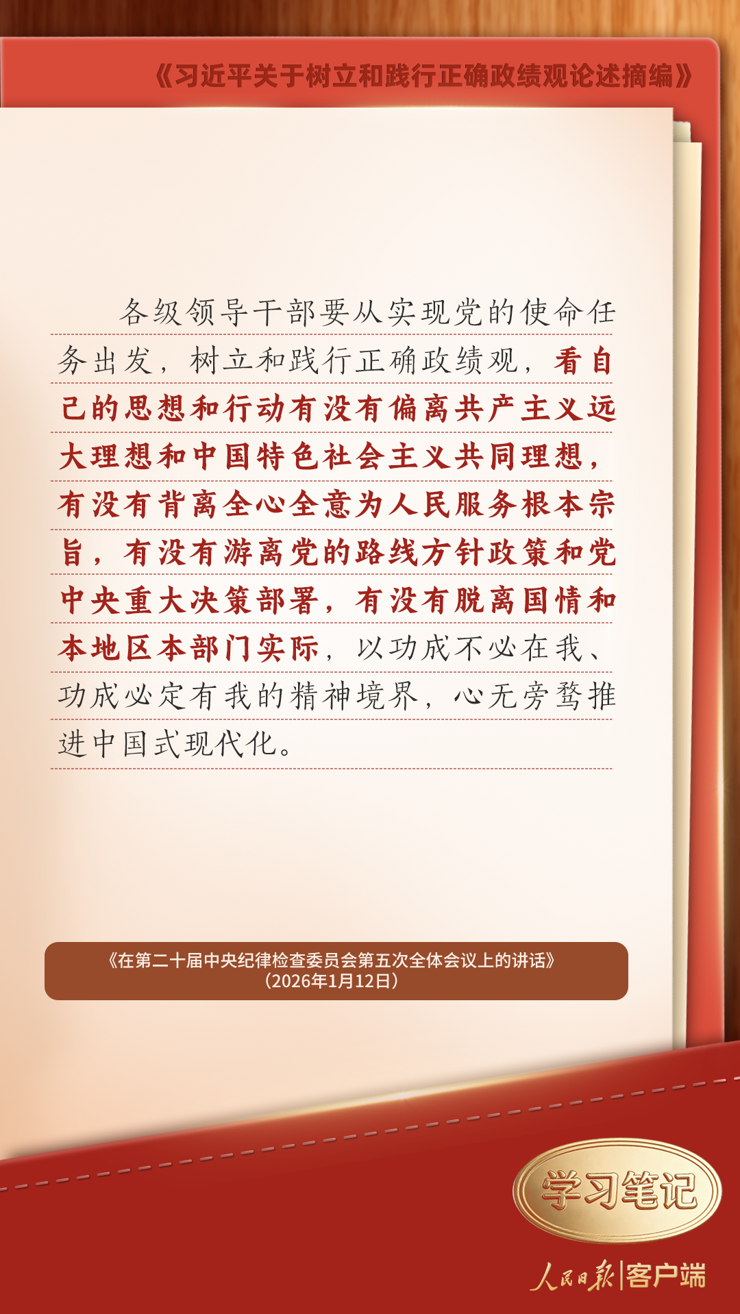 学习笔记｜树立和践行正确政绩观，习近平这些发问发人深省