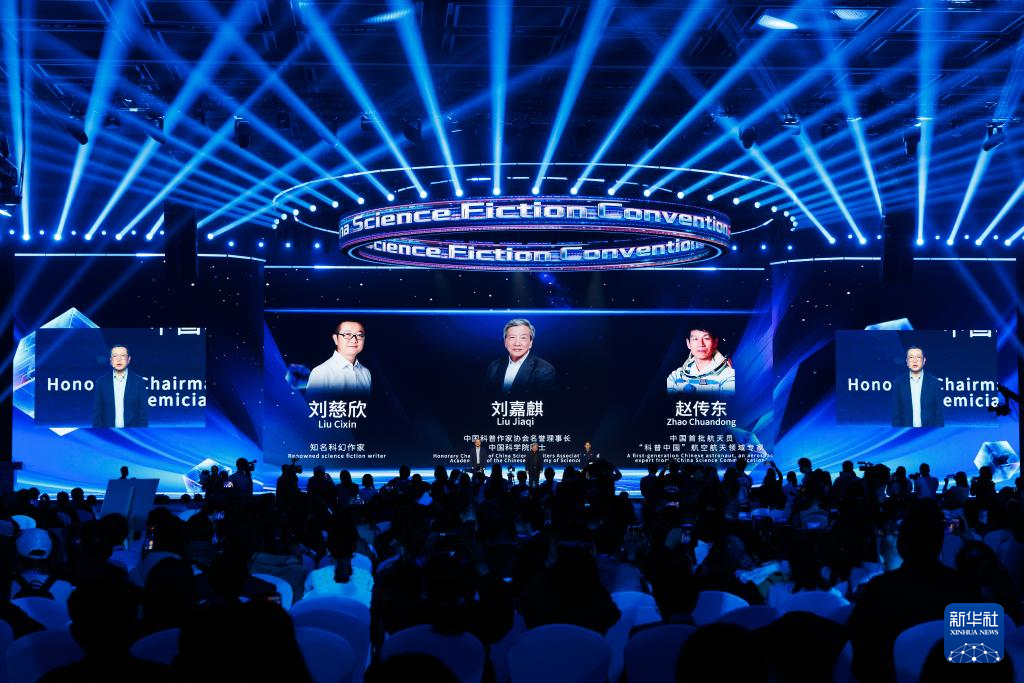 2026中国科幻大会在京开幕