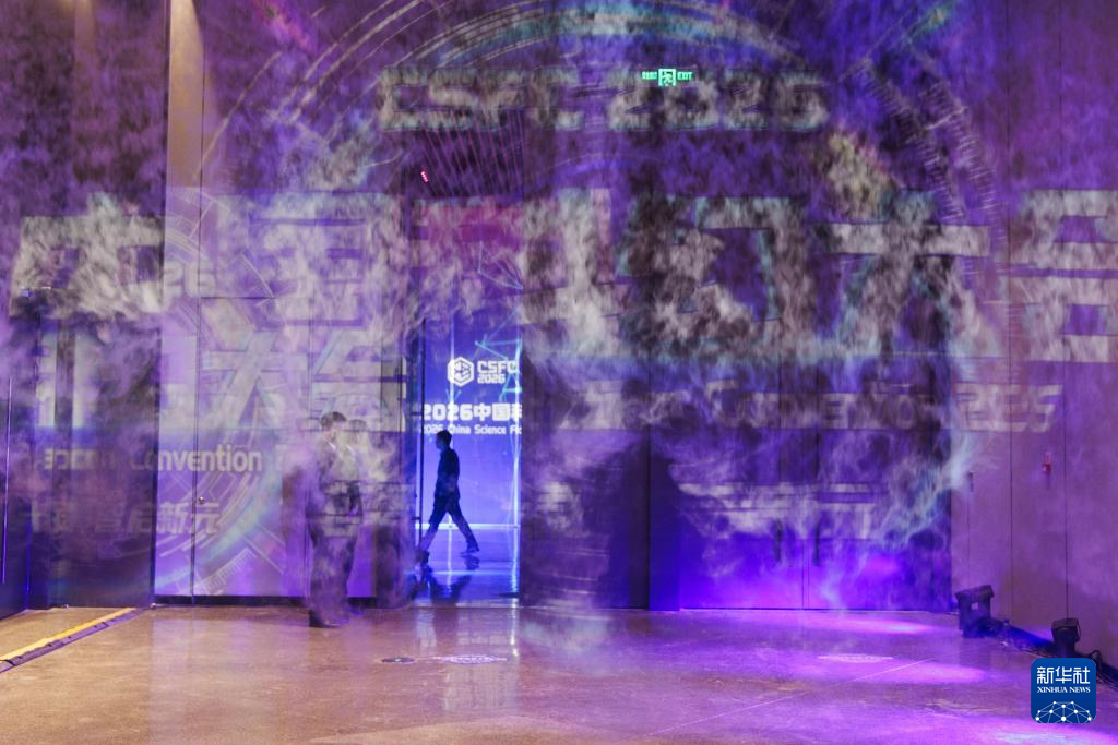 2026中国科幻大会在京开幕