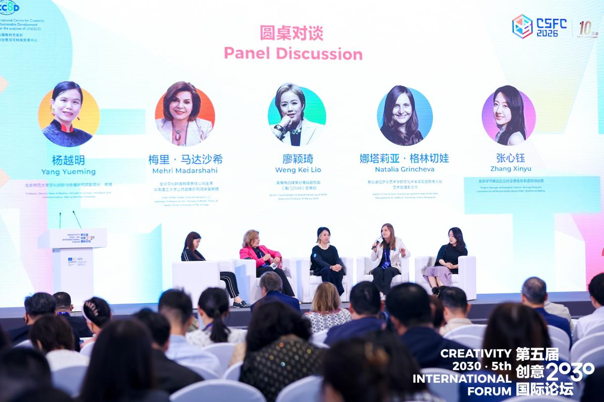 第五届创意2030国际论坛在京举办 探索“人工智能+文化”发展新路径 第五届创意2030国际论坛在京举办 探索“人工智能+文化”发展新路径