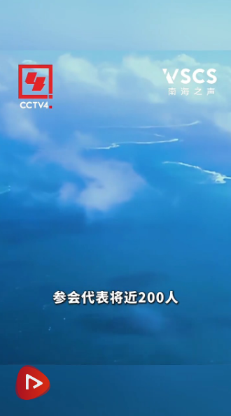 博鳌亚洲论坛南海主题分论坛及“共同的家园”圆桌会系列媒体活动在海南举行