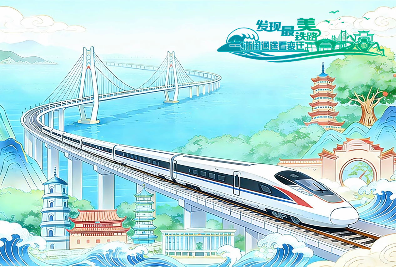 【阳光评论】穿山越海联浙闽,山海同心绘新卷