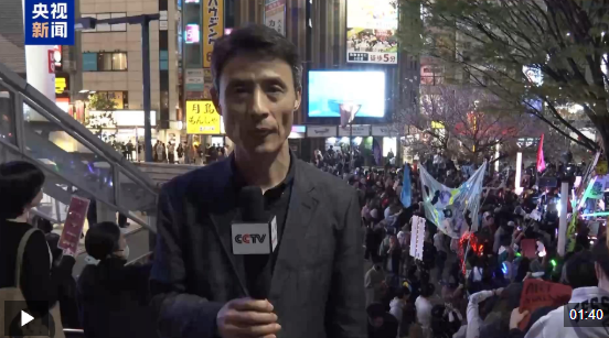 视频丨日本民众在东京新宿举行反战集会