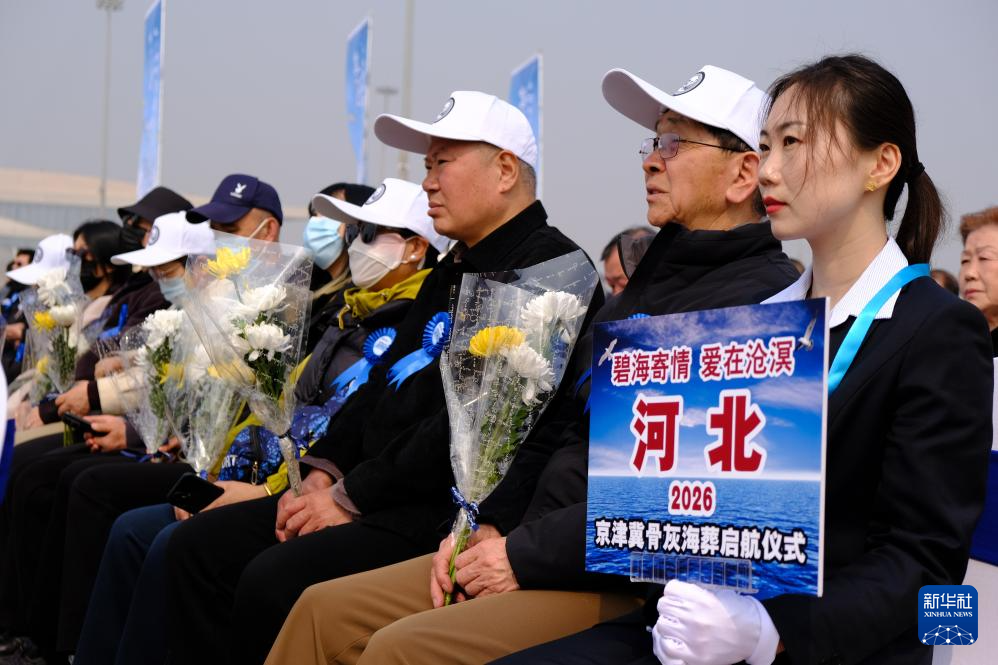 2026年京津冀骨灰海葬启航