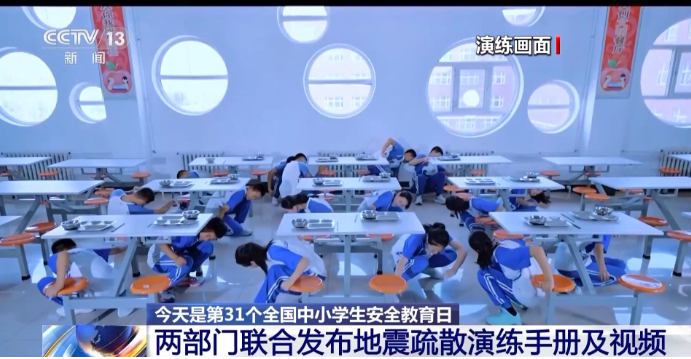 全流程全场景 两部门发布中小学校地震疏散演练手册及视频