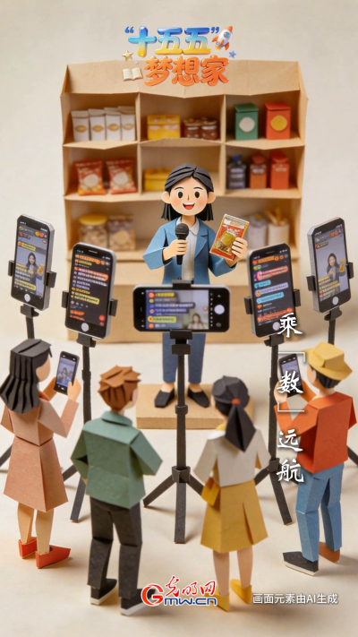 AI绘蓝图·“十五五”梦想家丨乘“数”远航：直播间里“上链接”，大洋彼岸“已下单”