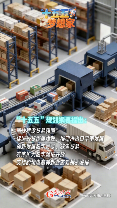 AI绘蓝图·“十五五”梦想家丨乘“数”远航：直播间里“上链接”，大洋彼岸“已下单”