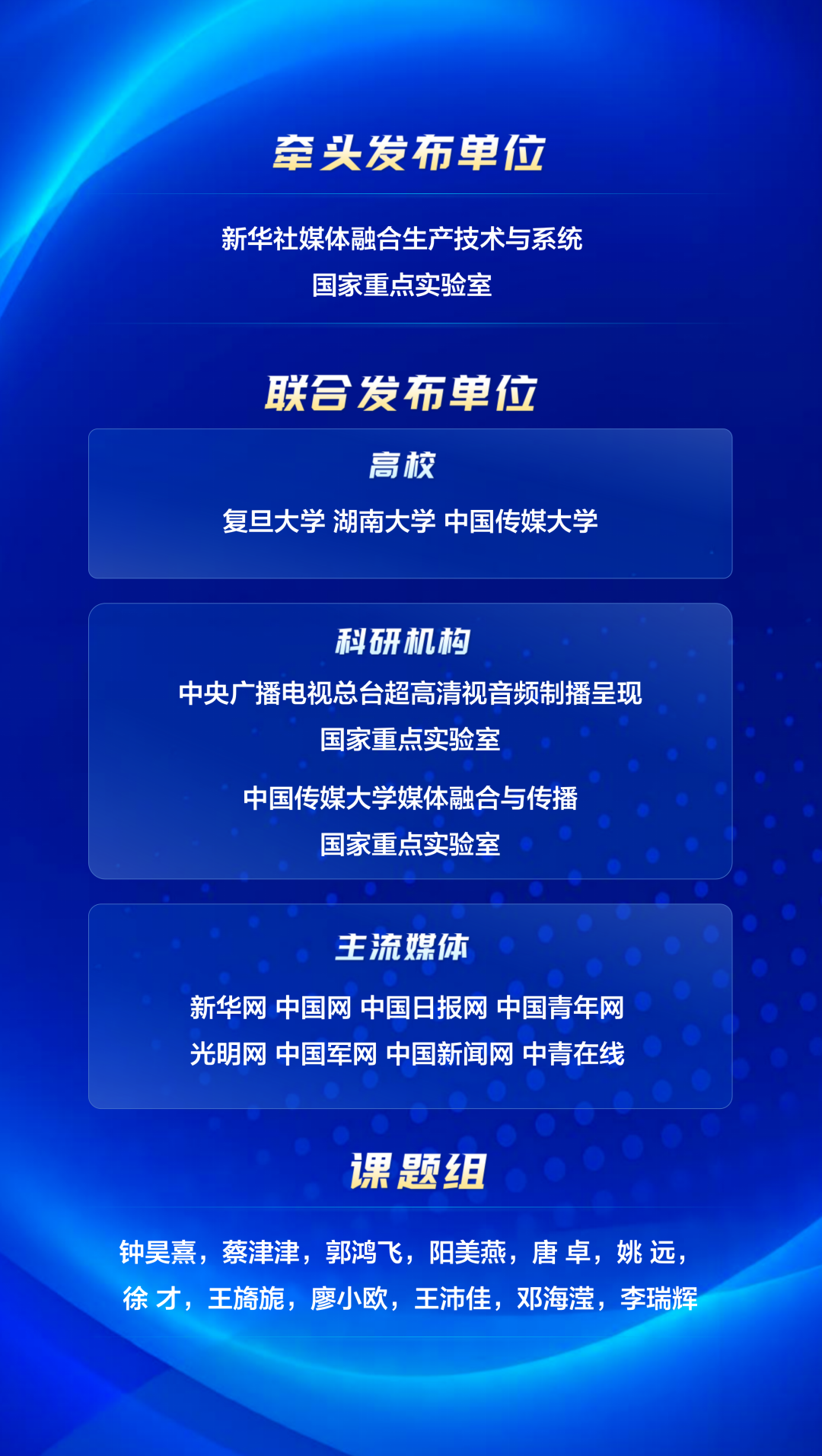 收藏!《AI赋能正能量生产传播场景创新实践参考》全文发布