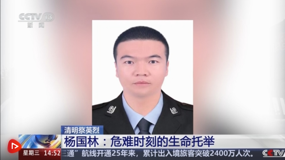 【清明祭英烈】危难时刻的生命托举 彰显基层民警用生命赴使命的动人篇章