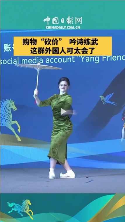 购物“砍价” 吟诗练武 这群外国人可太会了