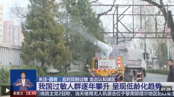 视频丨花粉过敏是免疫力下降导致的吗？专家：认知误区