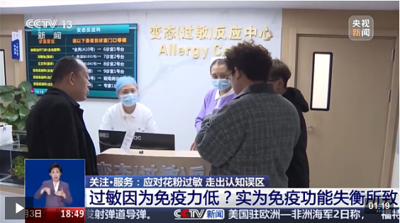 视频丨花粉过敏是免疫力下降导致的吗？专家：认知误区