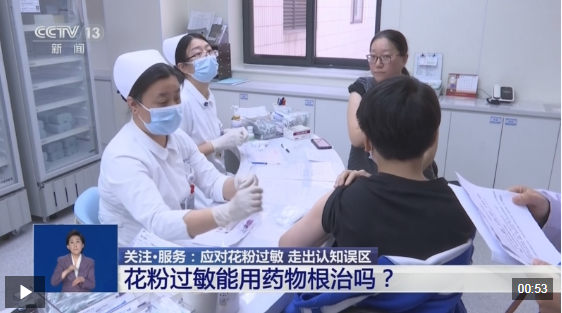 视频丨花粉过敏是免疫力下降导致的吗？专家：认知误区