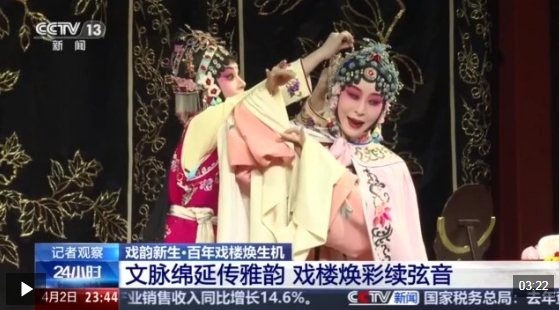 视频丨可看可玩可晒 百年戏韵越唱越青春