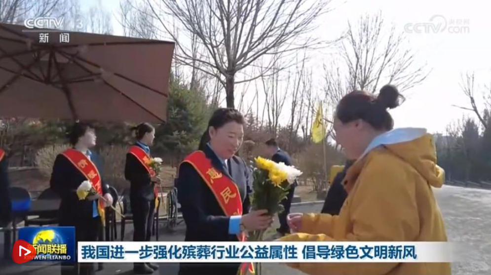 我国进一步强化殡葬行业公益属性 倡导绿色文明新风