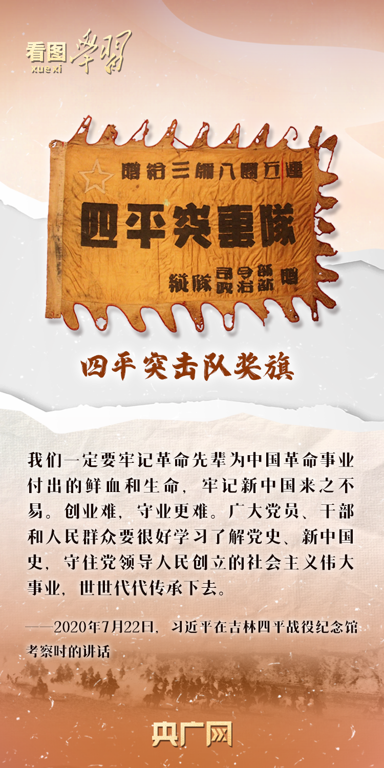 看图学习·家国永念丨在红色文物中感悟“天地英雄气,千秋尚凛然”