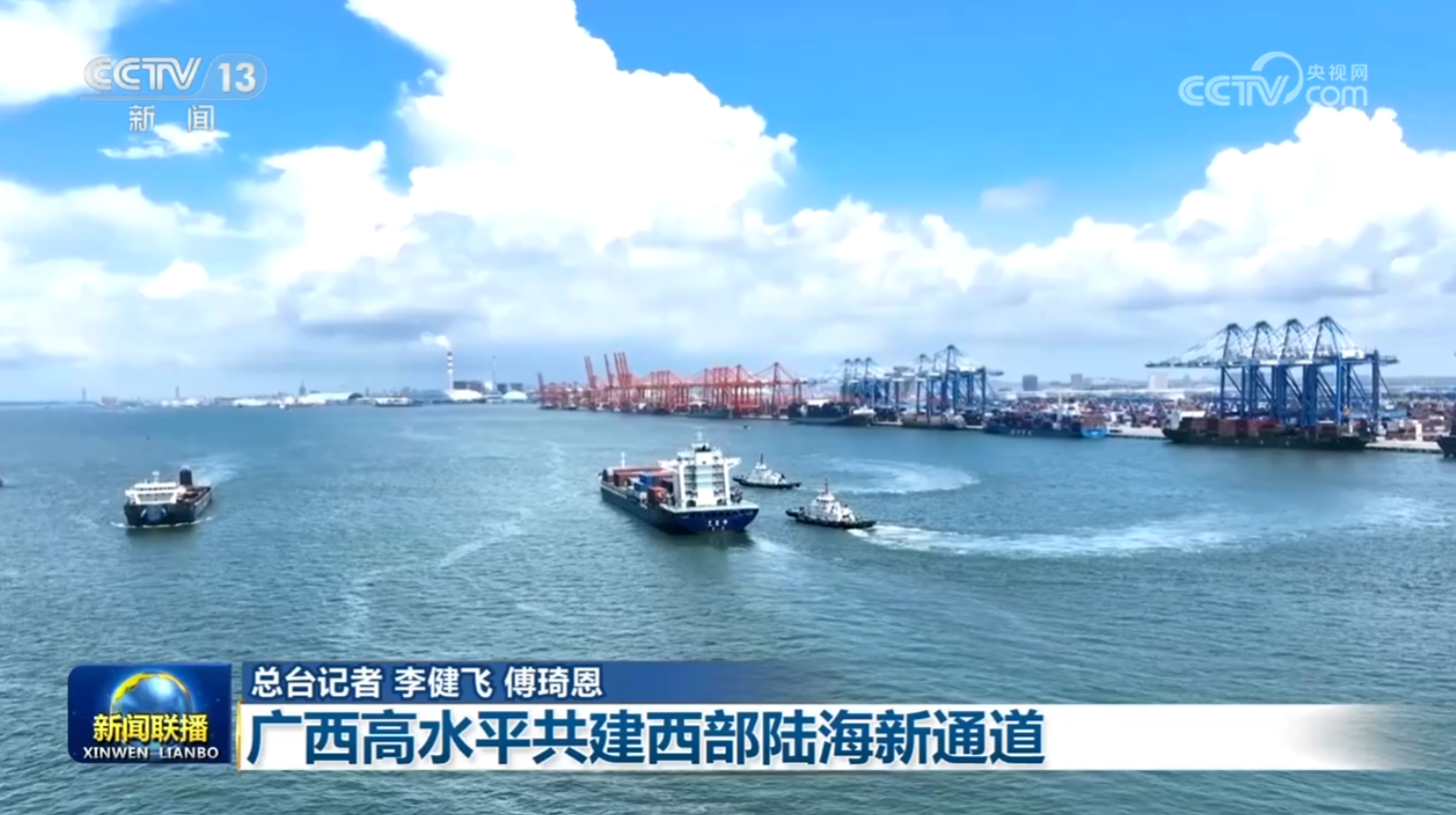 【凝心聚力 真抓实干 奋力实现“十五五”良好开局】广西高水平共建西部陆海新通道 重庆加快构建内陆开放综合枢纽新版图