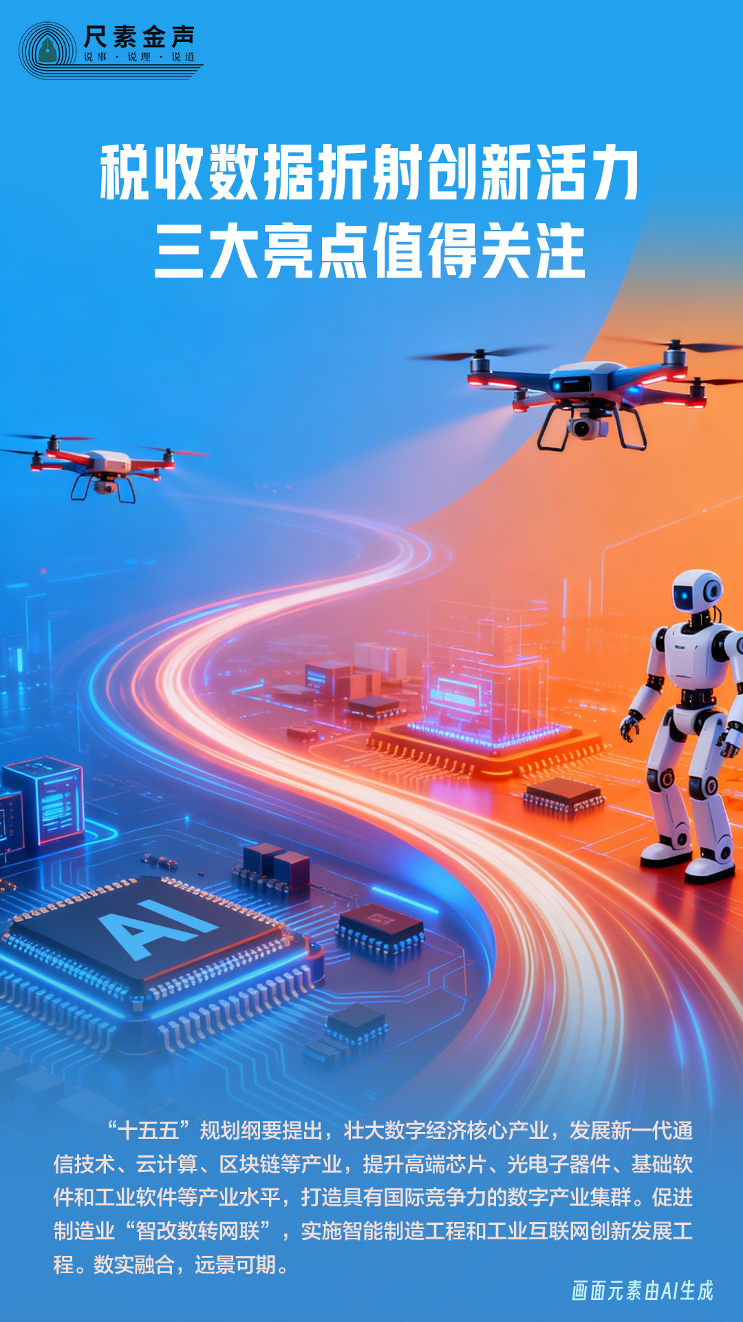 税收数据折射创新活力,三大亮点值得关注