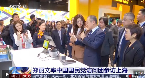 视频丨郑丽文率中国国民党访问团参访上海