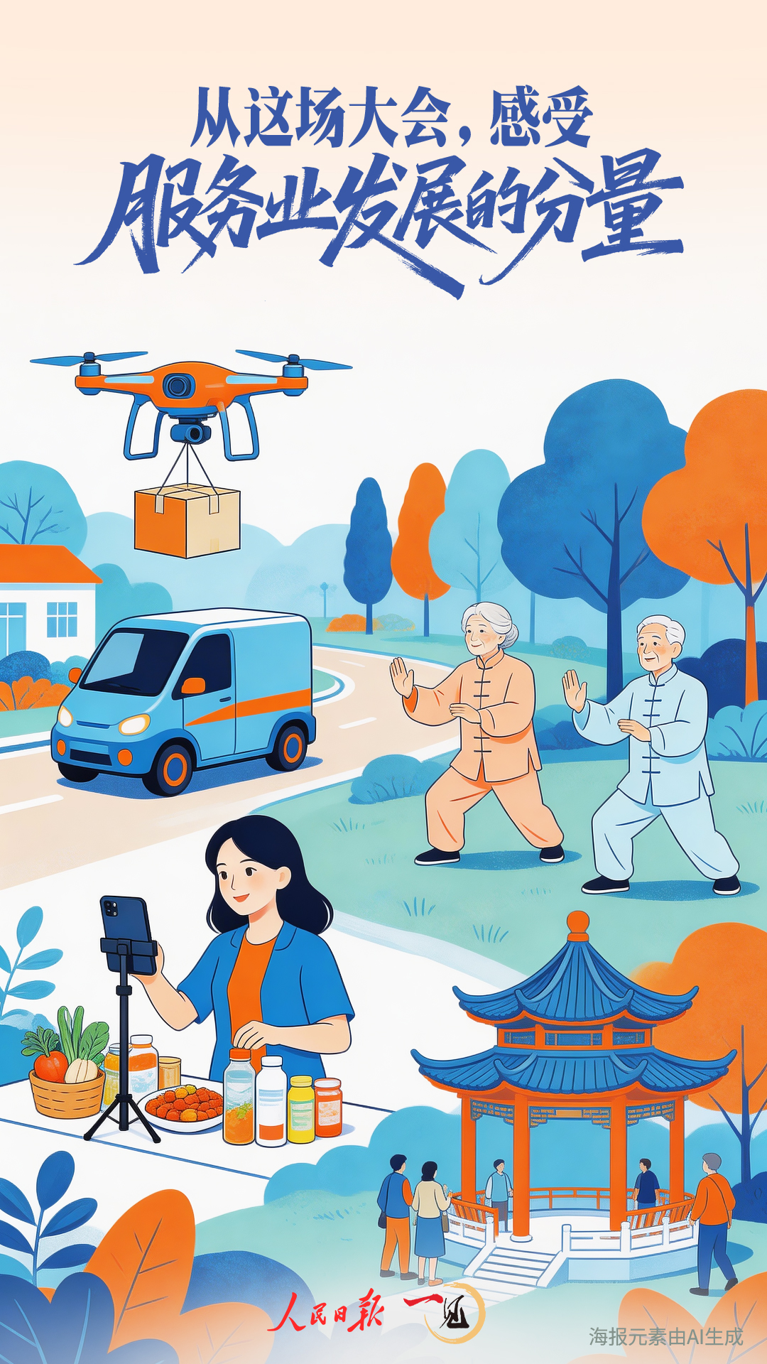 一见·从这场大会,感受服务业发展的分量 一见·从这场大会,感受服务业发展的分量