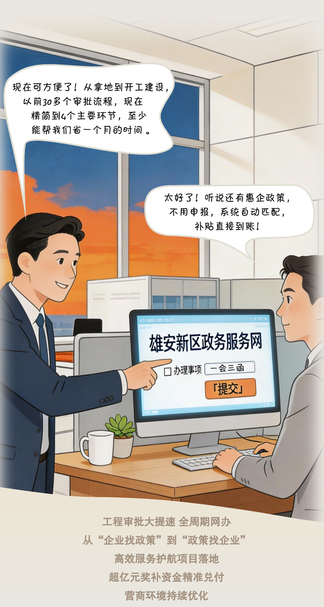 AI漫绘·雄安九周年|京雄同心 九载共兴踏新途