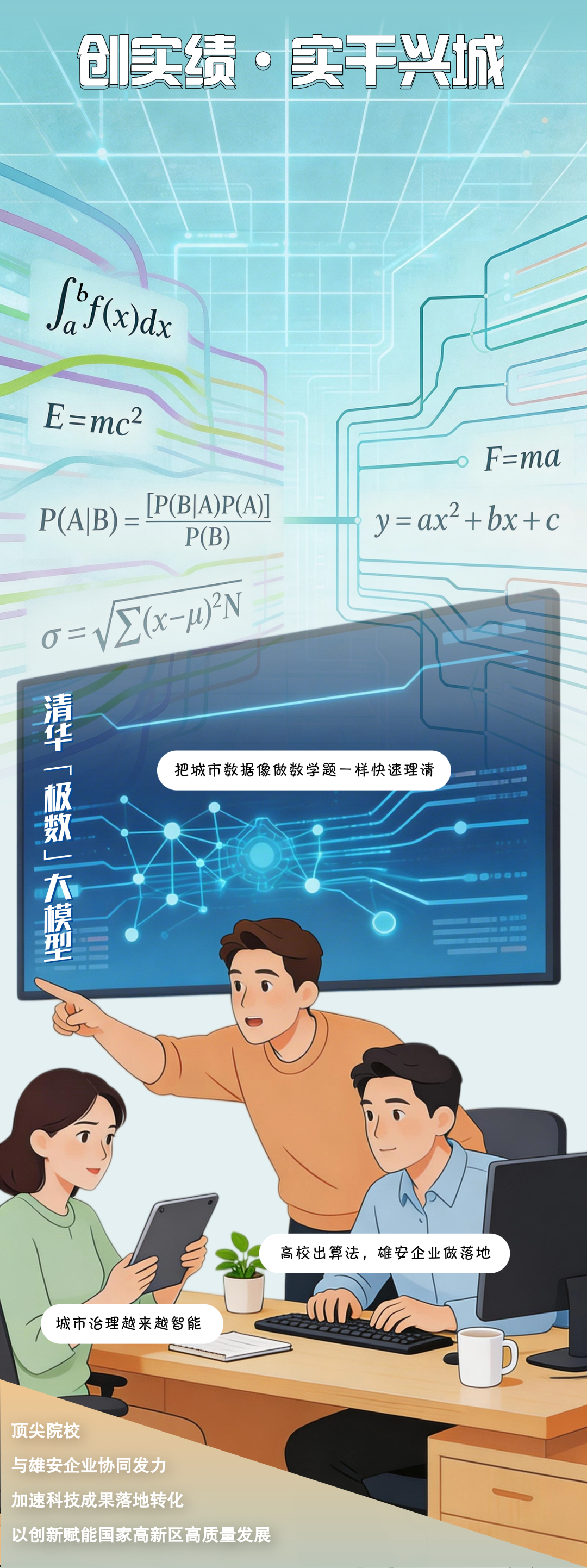 AI漫绘·雄安九周年|京雄同心 九载共兴踏新途