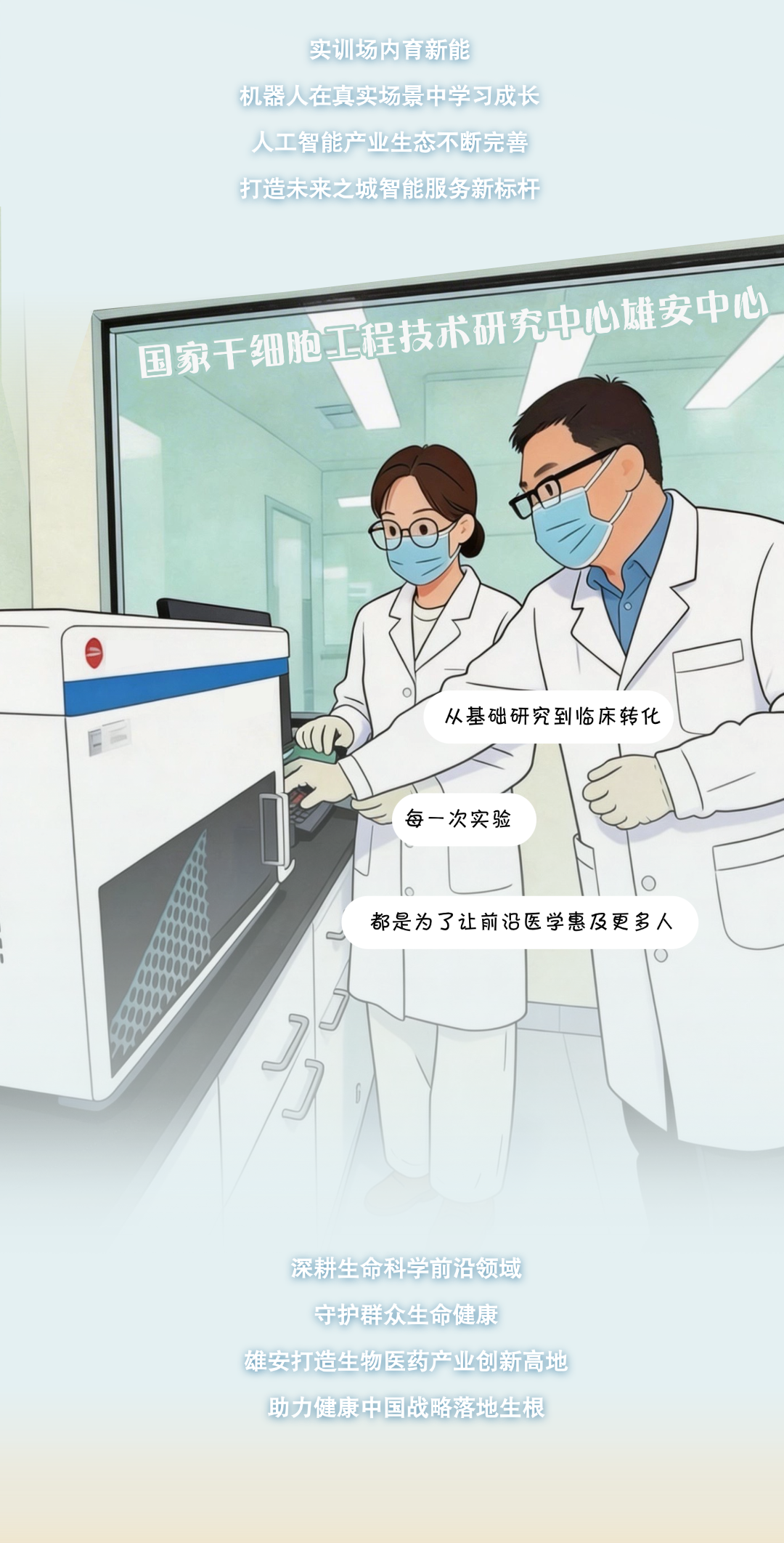 AI漫绘·雄安九周年|京雄同心 九载共兴踏新途