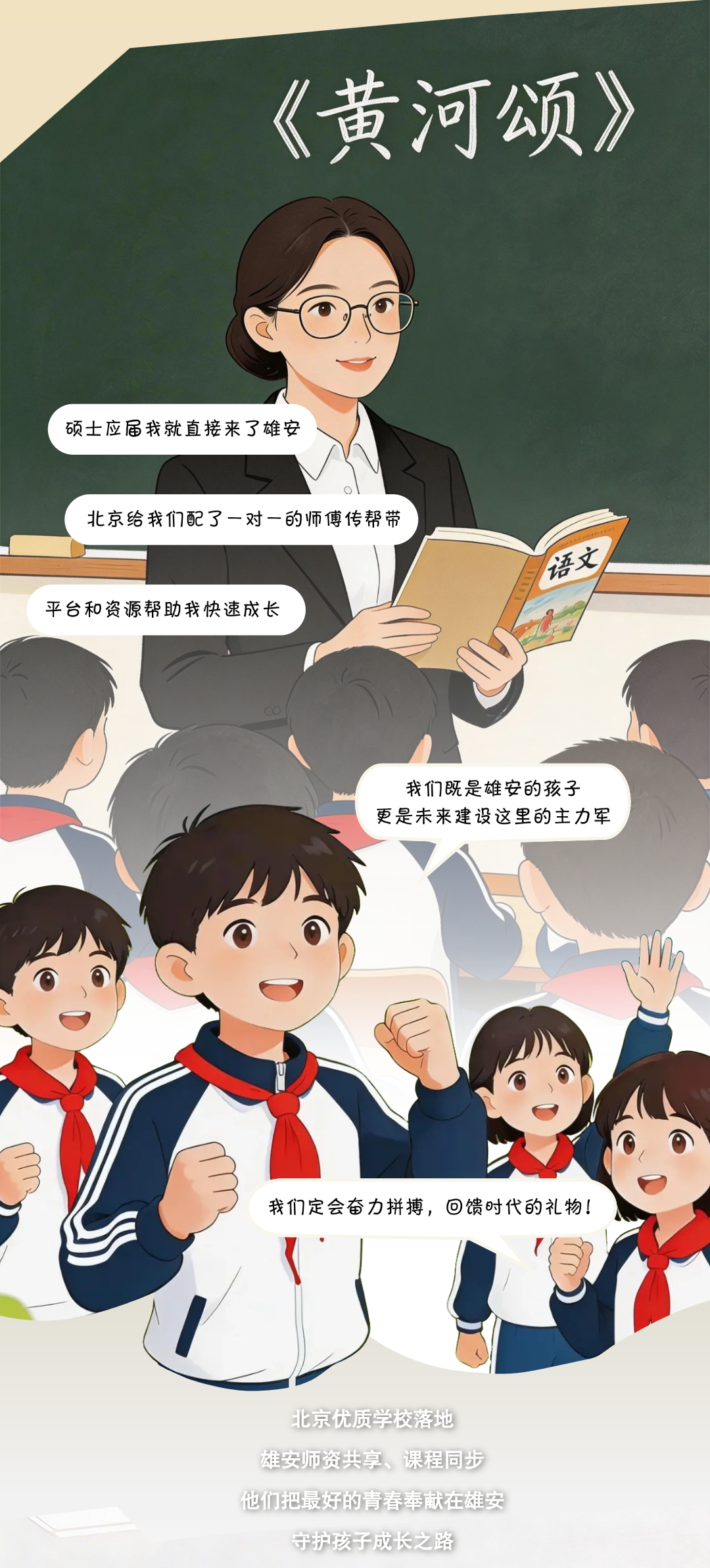 AI漫绘·雄安九周年|京雄同心 九载共兴踏新途