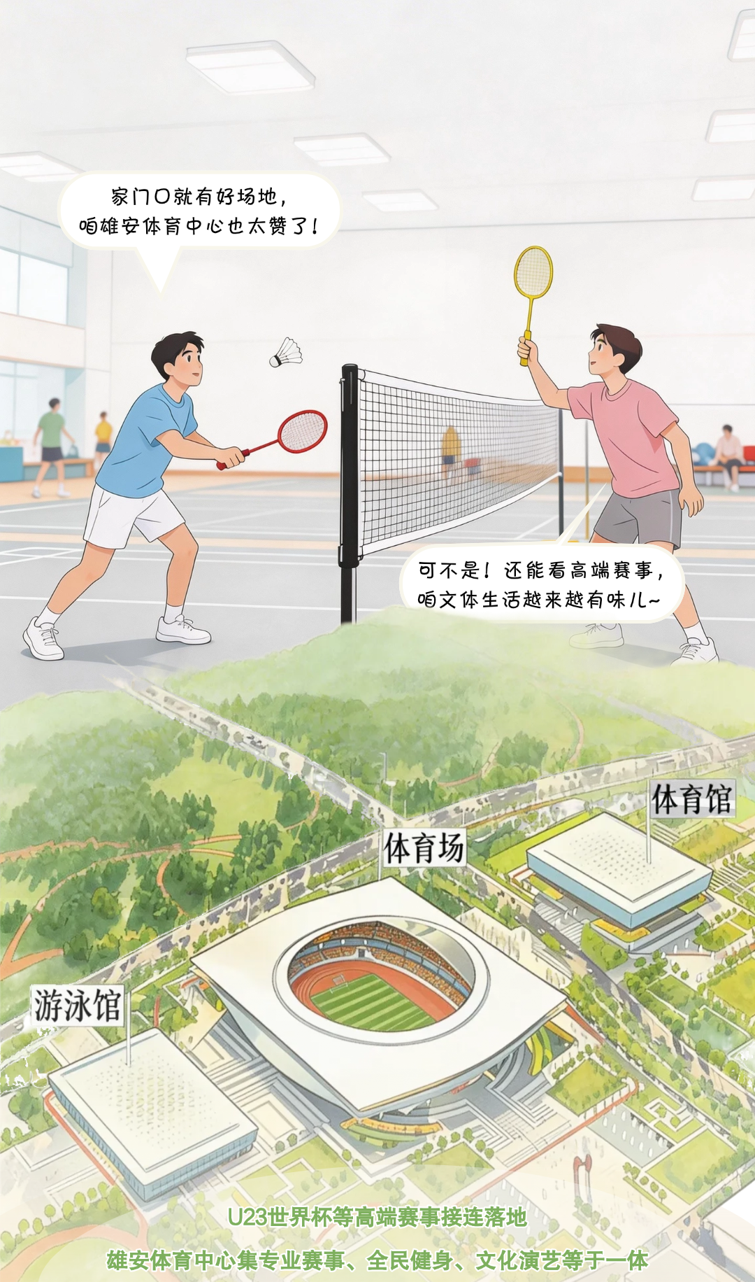 AI漫绘·雄安九周年|京雄同心 九载共兴踏新途