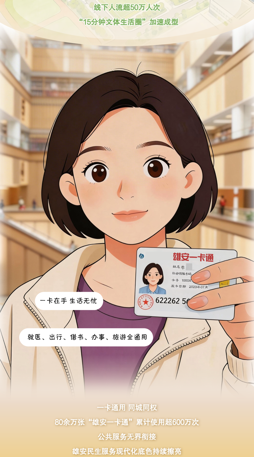 AI漫绘·雄安九周年|京雄同心 九载共兴踏新途